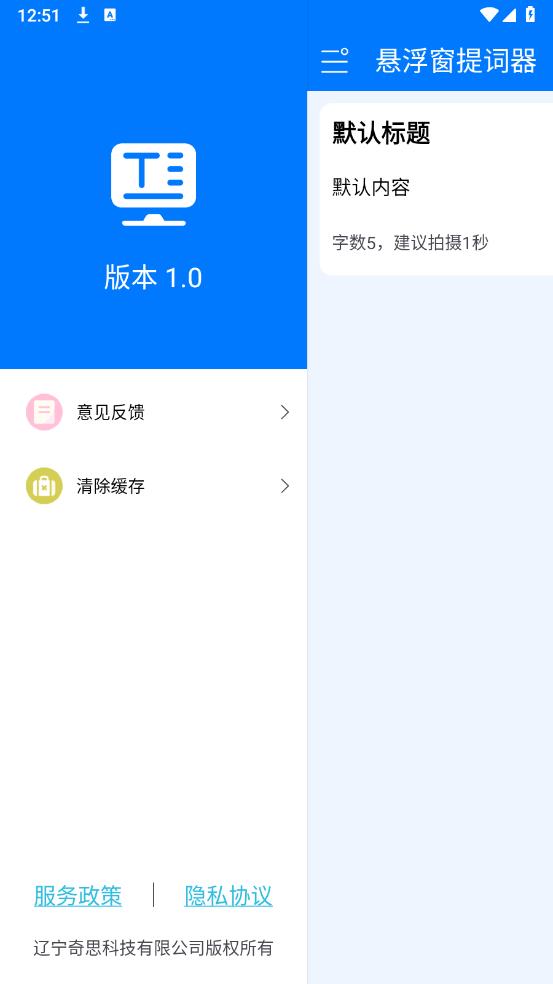 悬浮窗提词器安卓版2