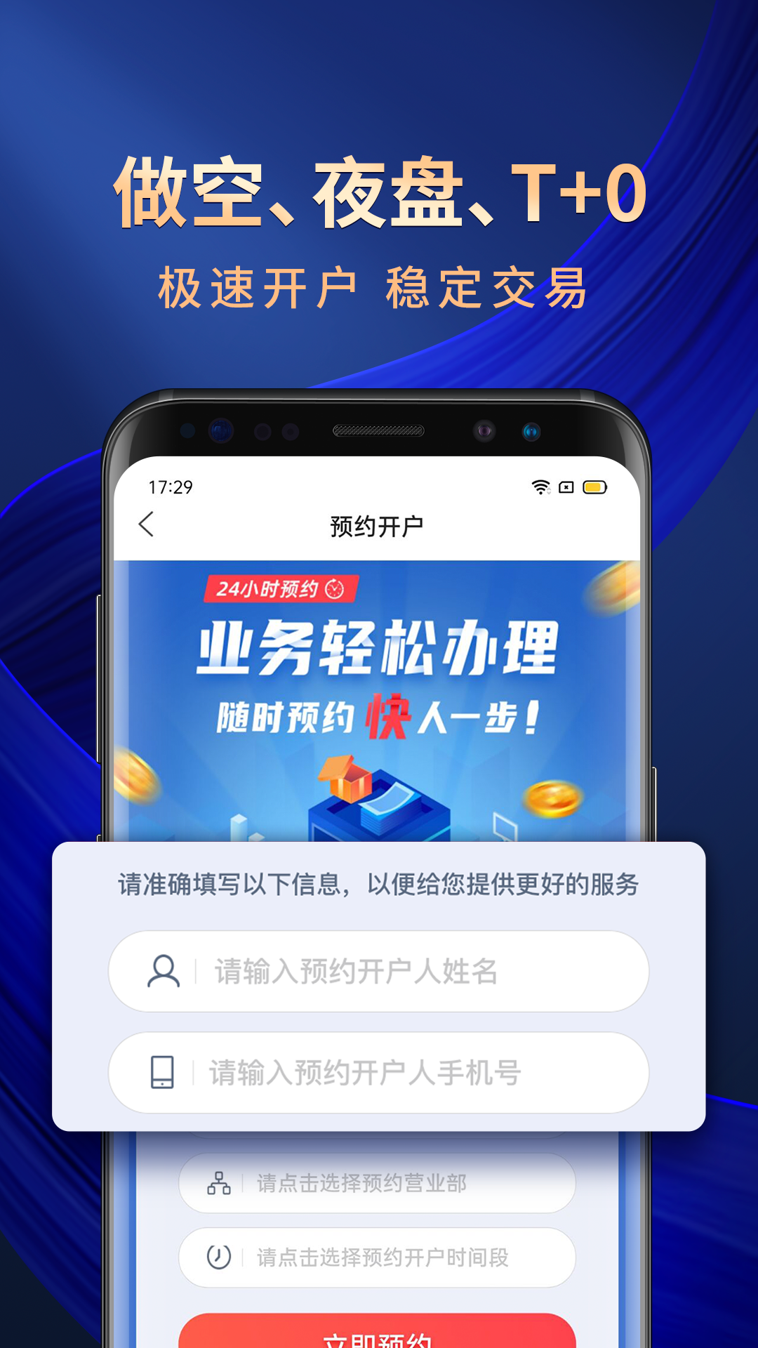 海通期货期海通行app手机版2