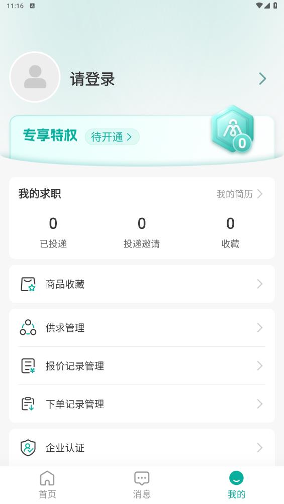 加气人app官方版3