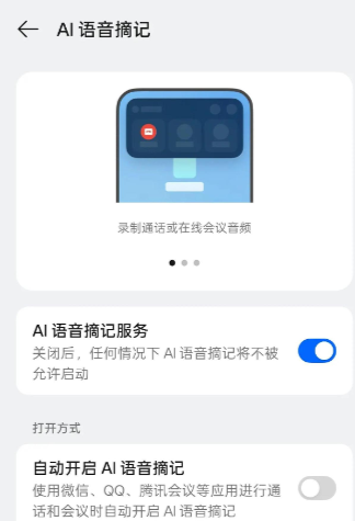 OPPOAI语音摘记安装包