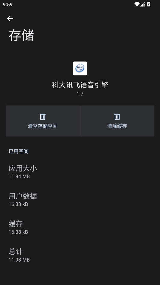 科大讯飞语音引擎TTS安卓版3