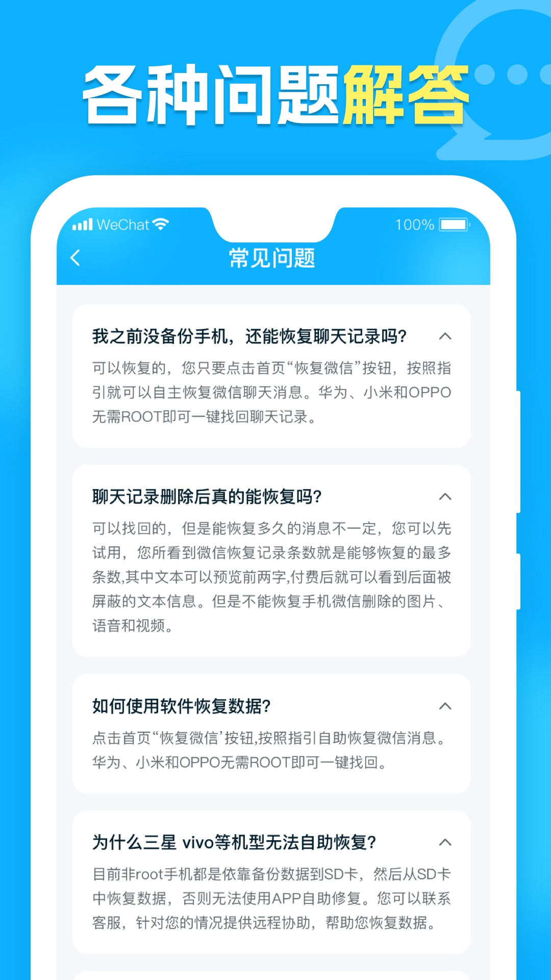 微聊天记录管家app最新版2