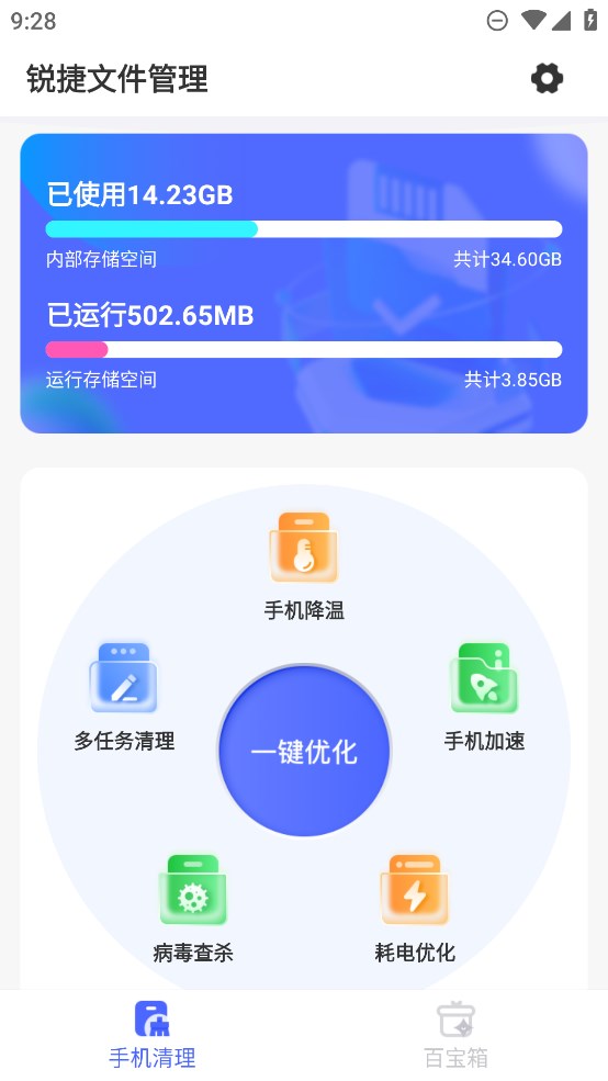 锐捷文件管理app安卓版3