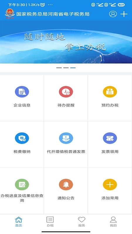 河南税务河南省电子税务局新版2