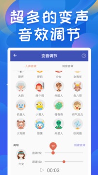 终极变声器app最新版0