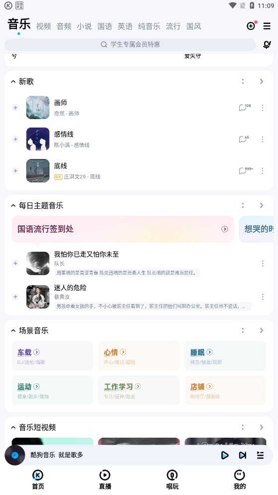 酷狗音乐内测版2