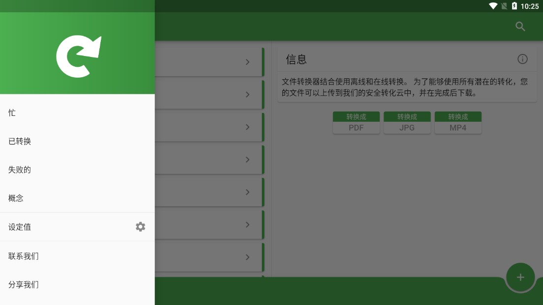 文件转换器软件安卓版File Converter0