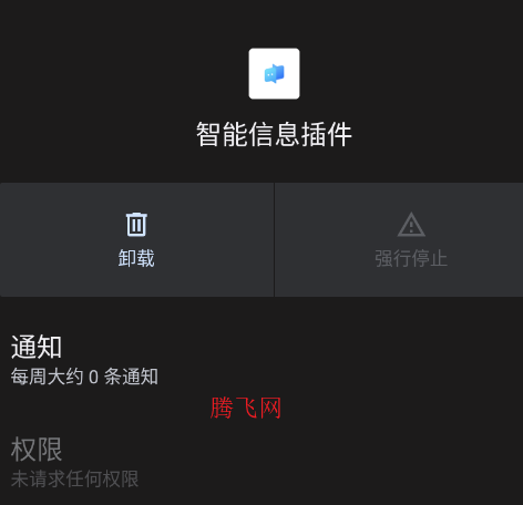 荣耀智能信息插件app手机版