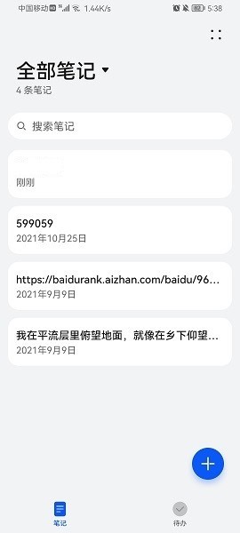 荣耀笔记app手机版官方版1