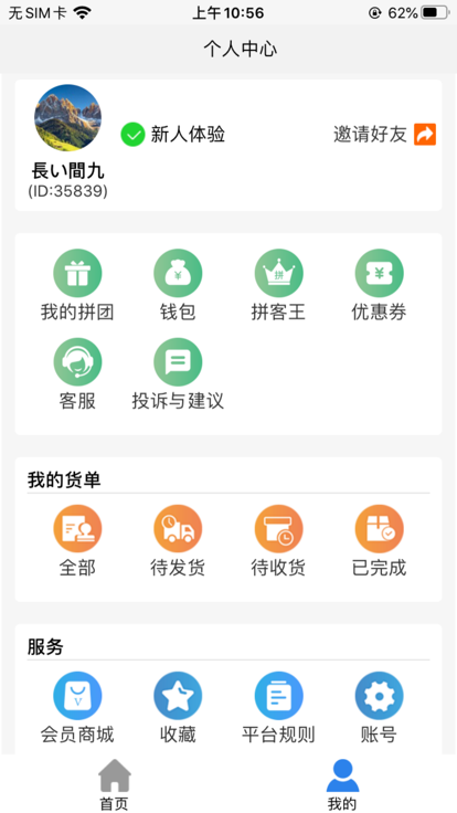 拼就乐app最新版3