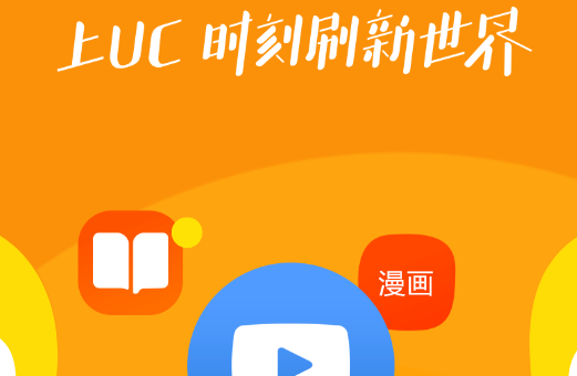 uc浏览器测试版本