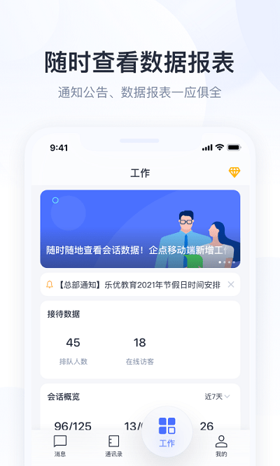 腾讯企点官方版2