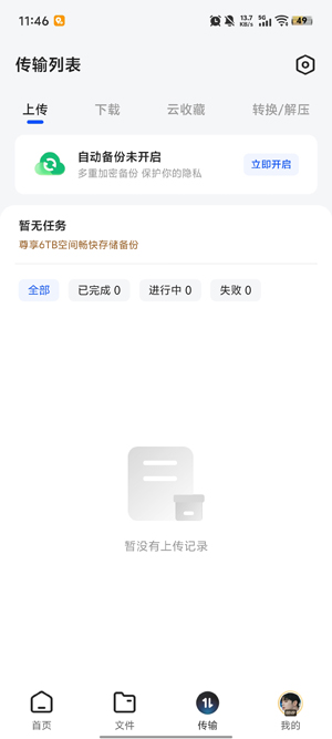 夸克网盘app官方正版