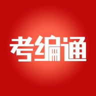 考编通app安卓版