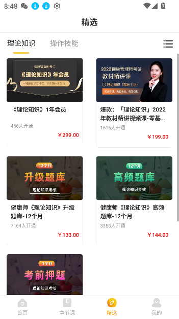 健康管理帮考题库app1