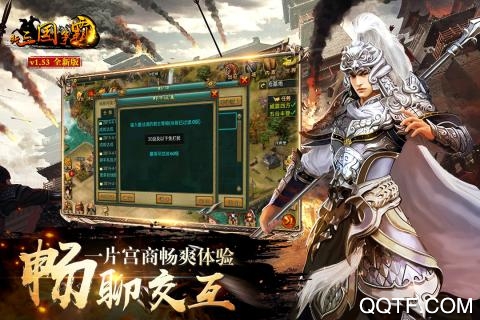 新三国争霸手游官方版本4