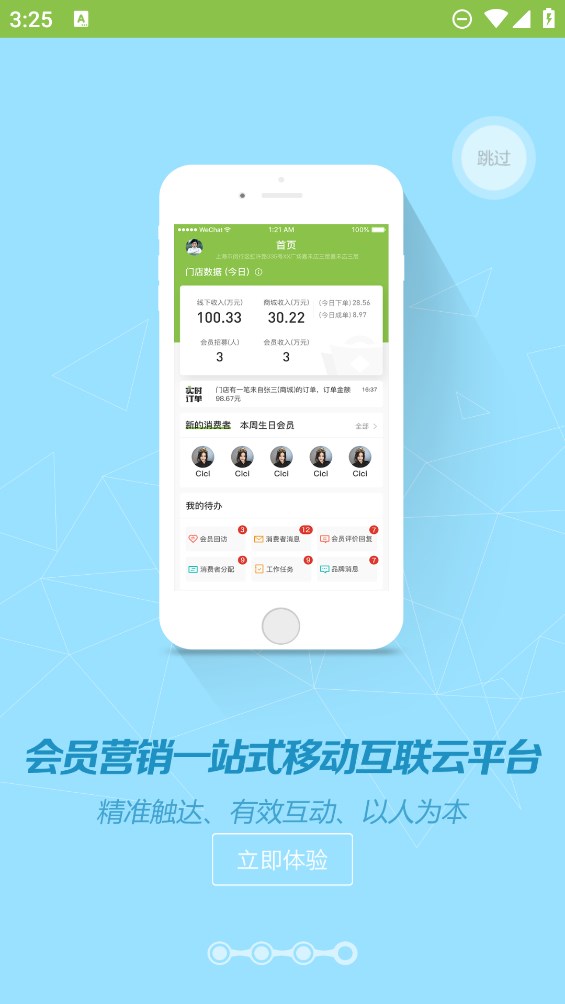 营销助手app官方版2