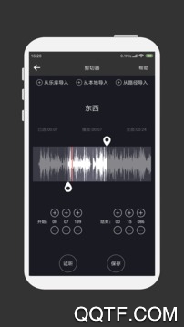MP3剪辑器安卓版3