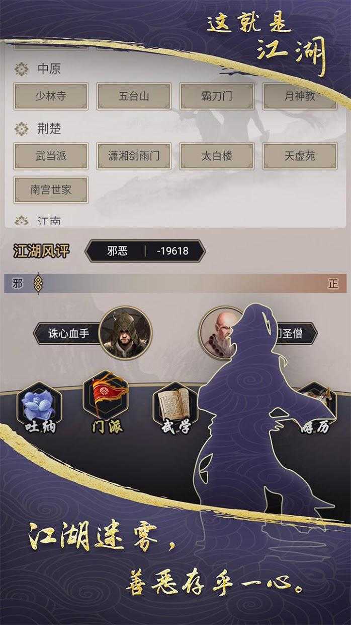 这就是江湖手游正版2