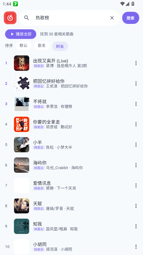 音动音乐app手机版1