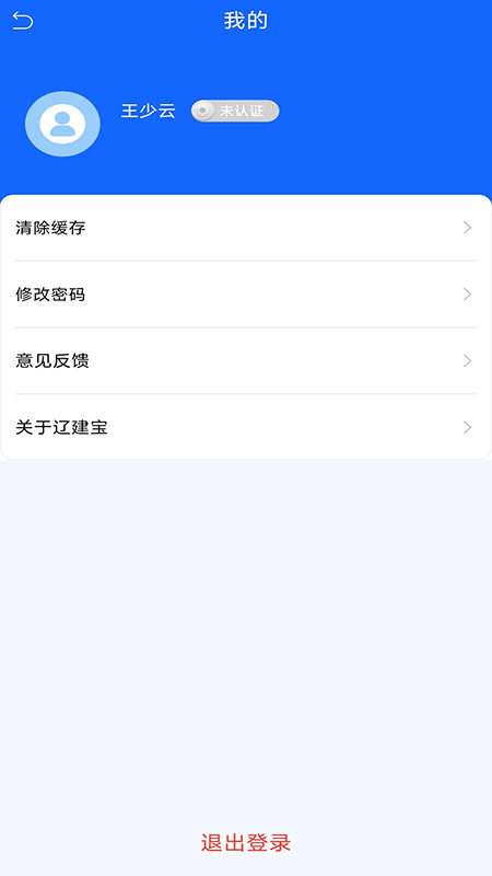 辽建宝监理单位app3