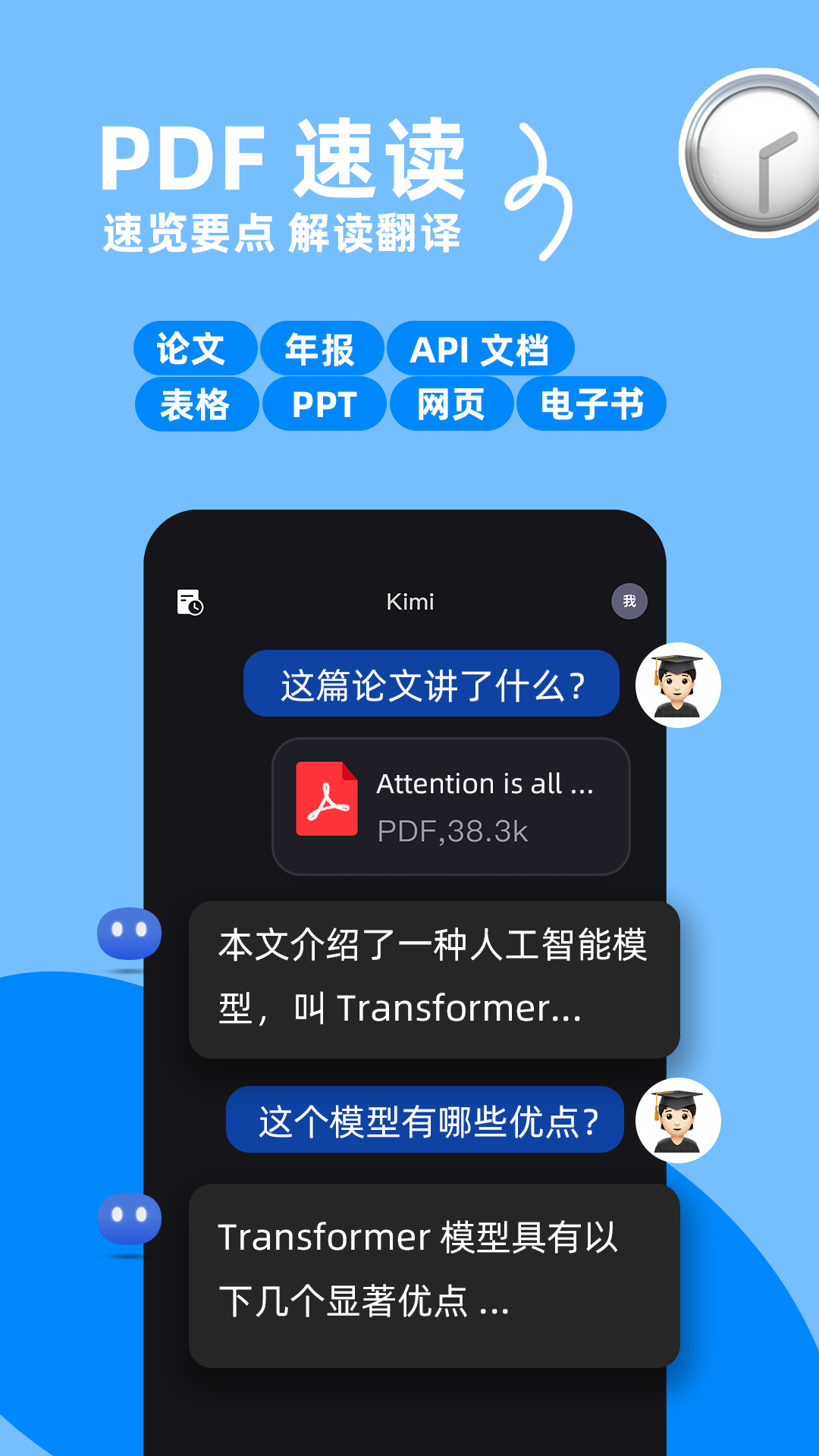 Kimi智能助手app安卓版3