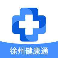 徐州健康通app官方版