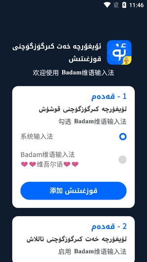 Badam维语输入法App官方版 Badam维语输入法App官方版