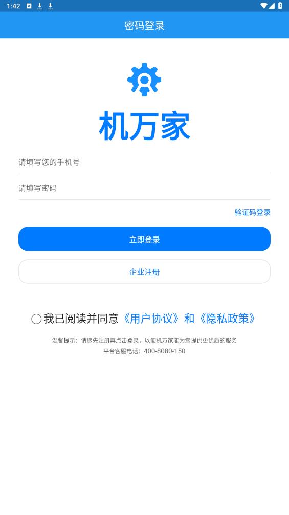 机万家设备平台app最新版0