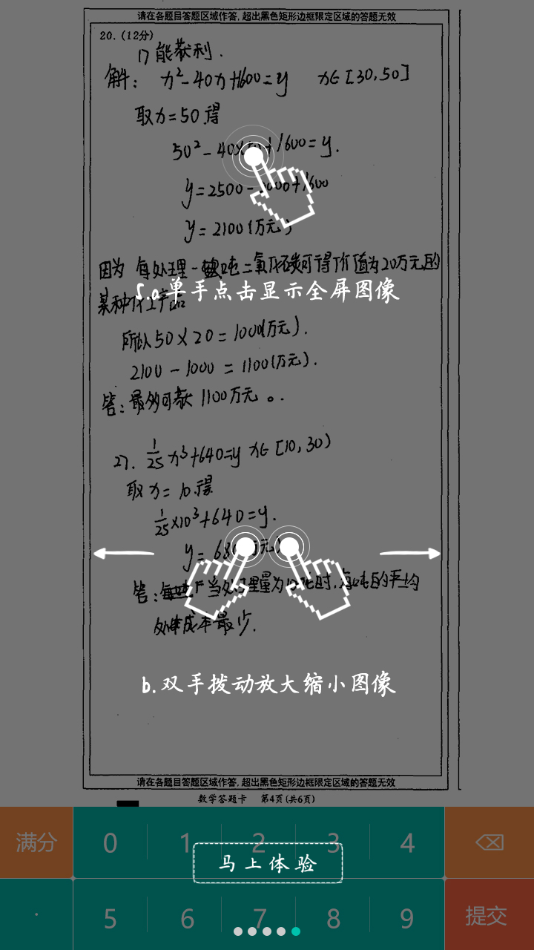 五岳阅卷平台手机版4