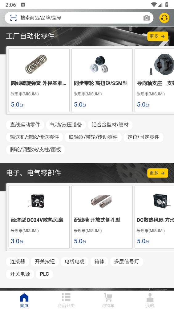 米思米闪购商城app官方版7
