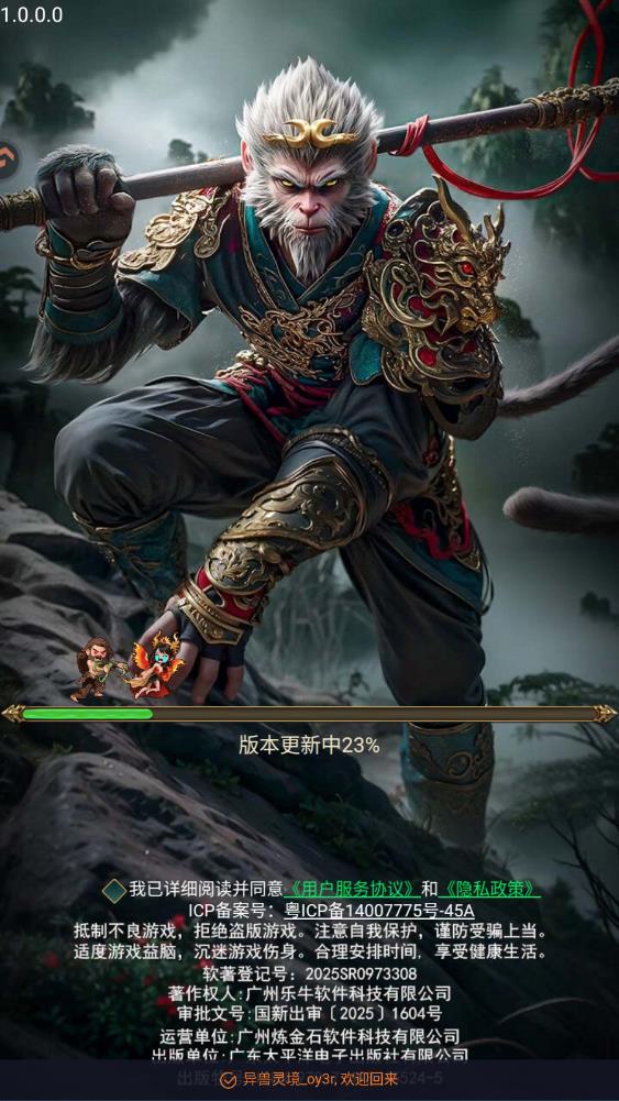 异兽灵境手游最新版0
