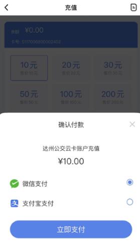 达州一卡通公交卡app最新版