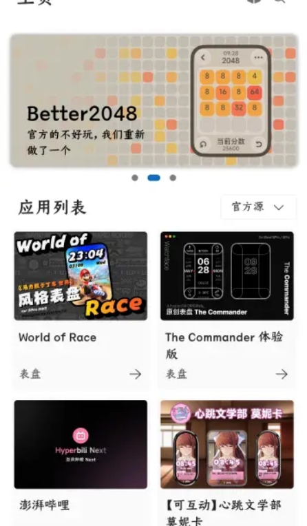 AstroBoxapp手机版3