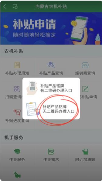 内蒙古农机补贴app最新版 内蒙古农机补贴app最新版