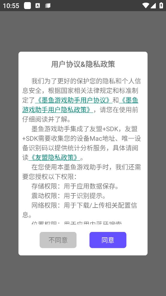 墨鱼游戏助手app最新版0