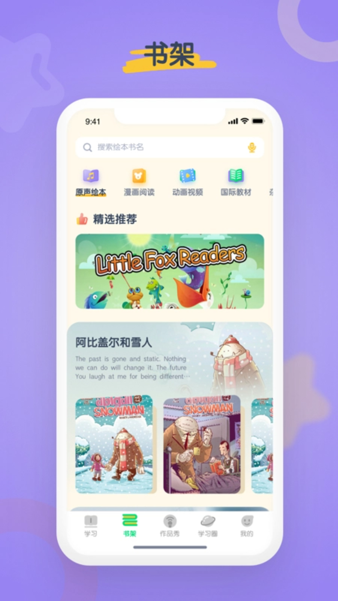 海尼曼少儿英语app官方版3