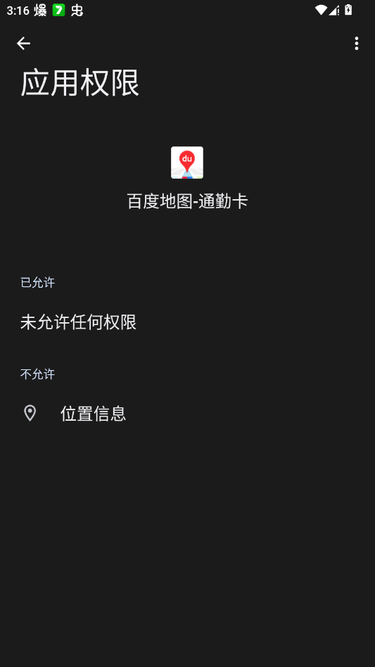 百度地图通勤卡官方版3