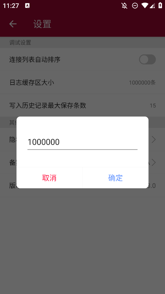 网络调试助手app官方版0