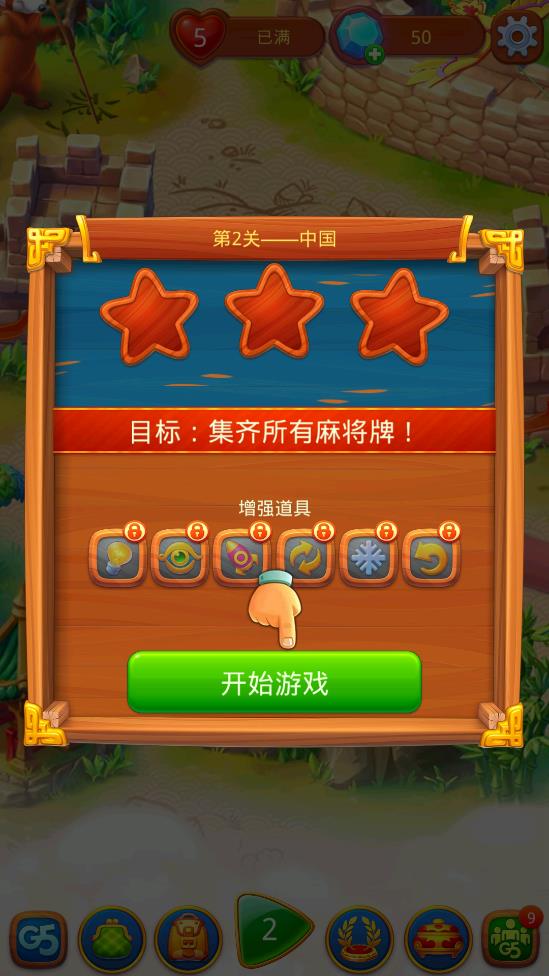 麻将连连看上海之旅最新版(Mahjong)3