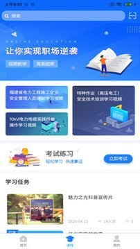 闽电通电力综合服务app官方版1