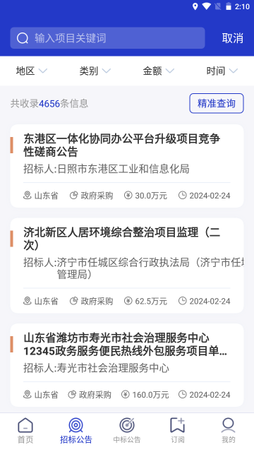 建筑招标查询app最新版2