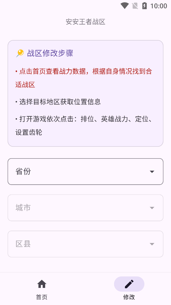 安安王者战区app最新版1