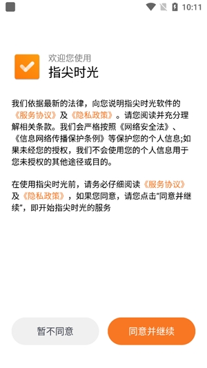 指尖时光app最新版 指尖时光app最新版