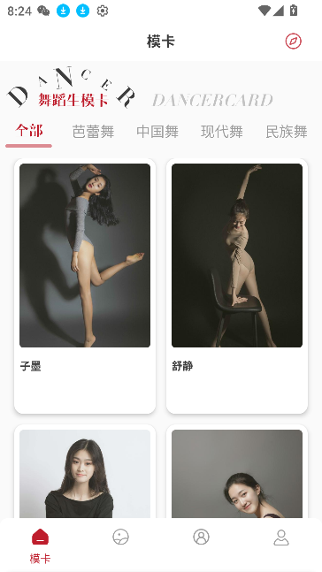 舞蹈生app最新版1