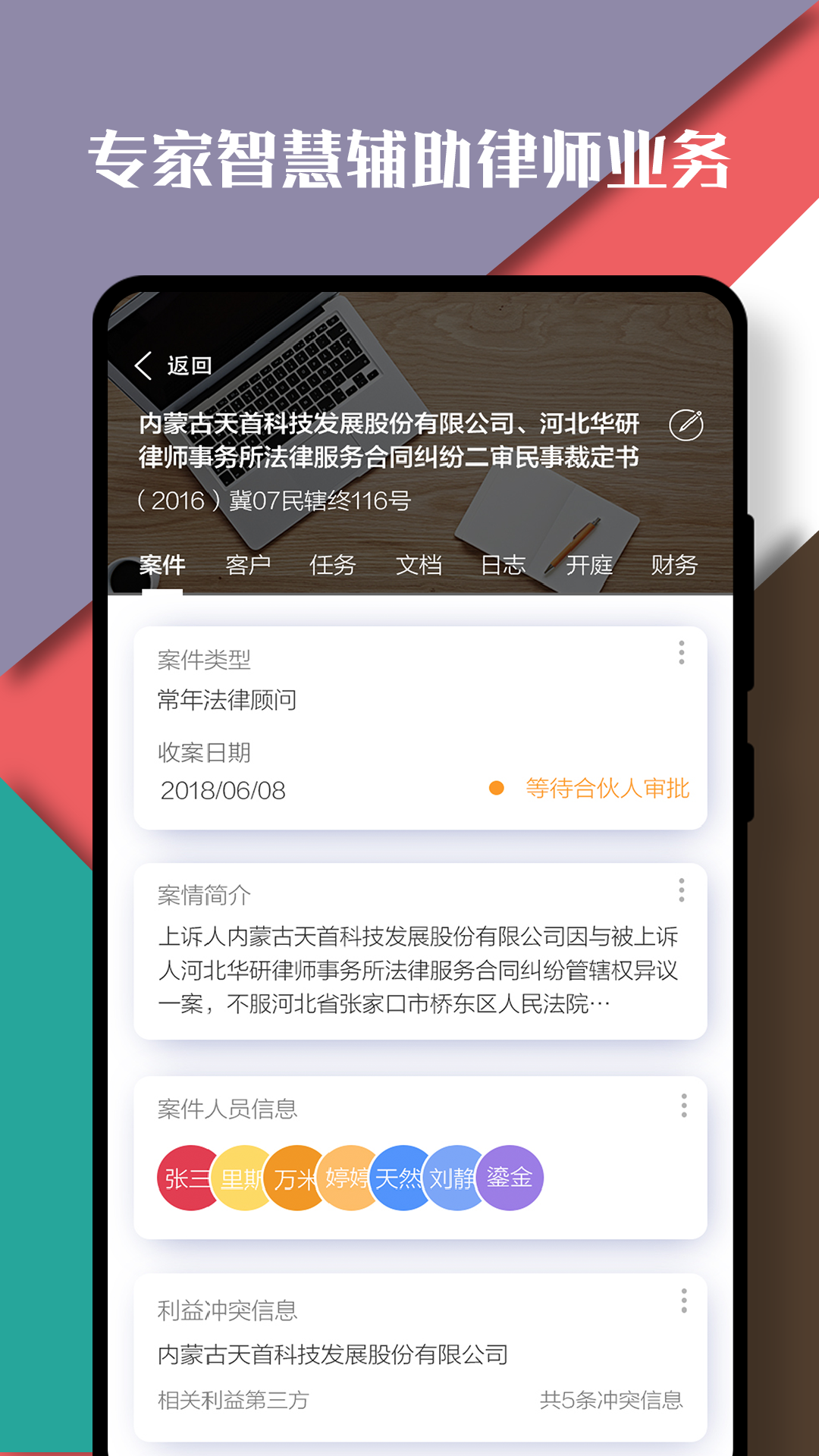律智荟oa系统手机版3