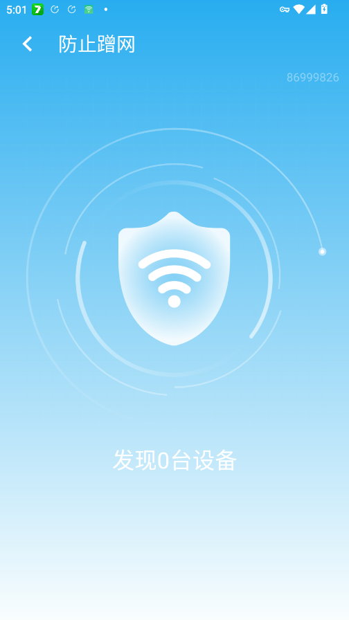 wifi大掌柜app手机版3