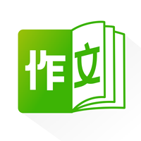 作文精灵app手机版