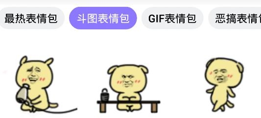 趣味斗图app安卓版 趣味斗图app安卓版