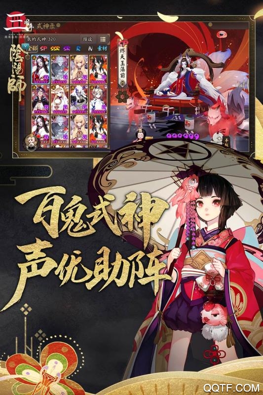 阴阳师体验服手游2